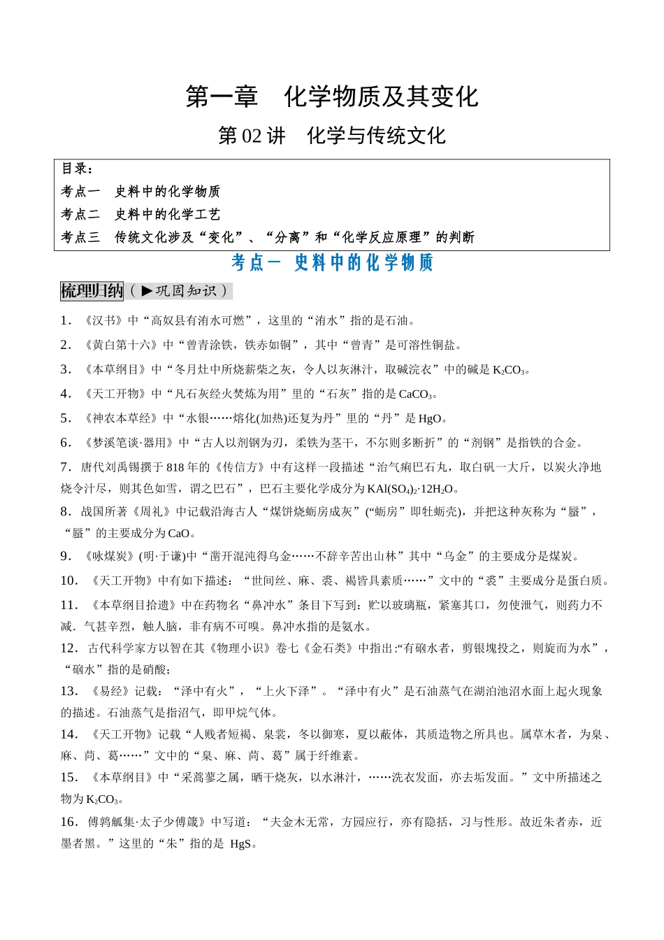 第02讲 化学与传统文化（讲义通关）（解析版）.docx_第1页