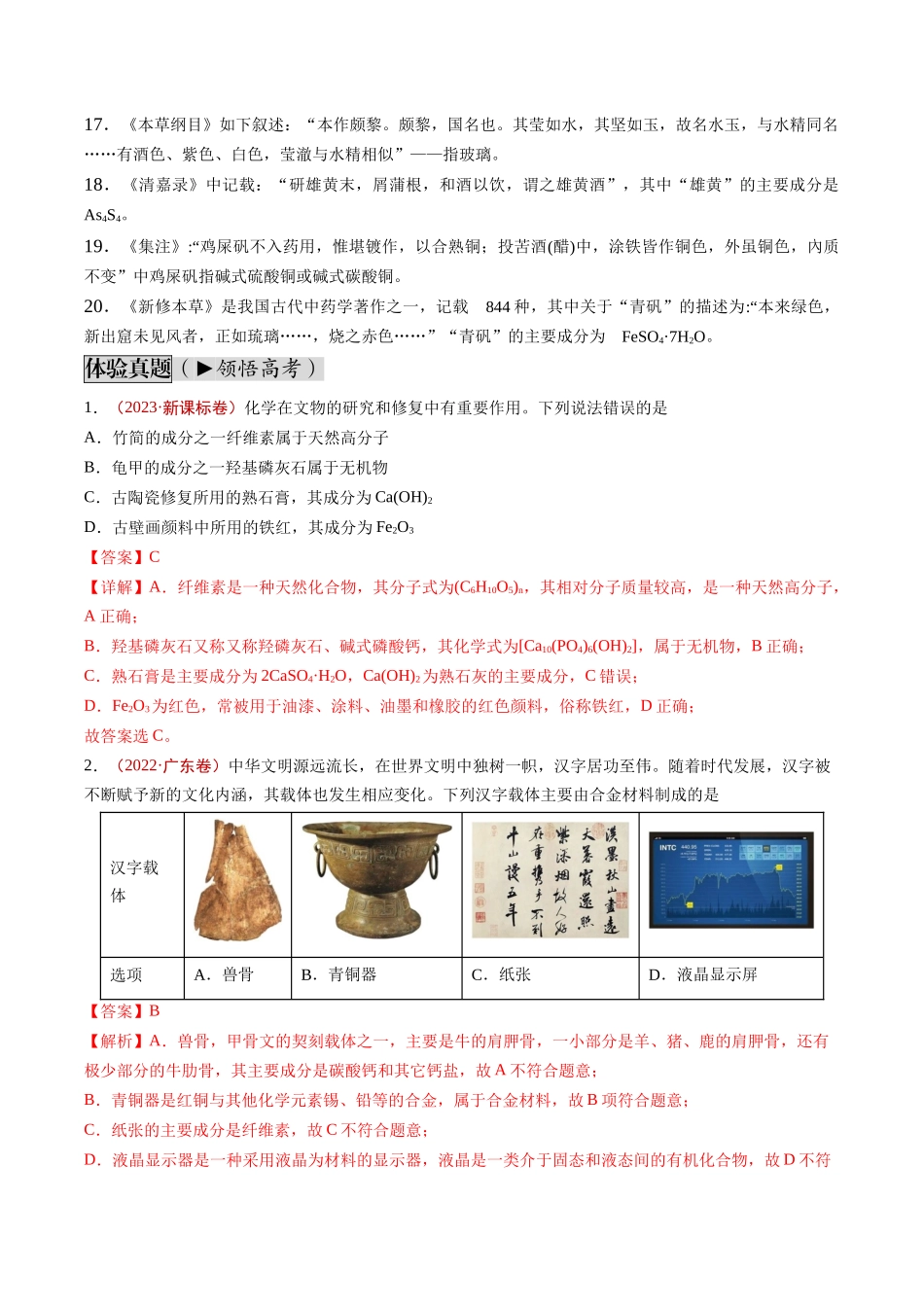第02讲 化学与传统文化（讲义通关）（解析版）.docx_第2页