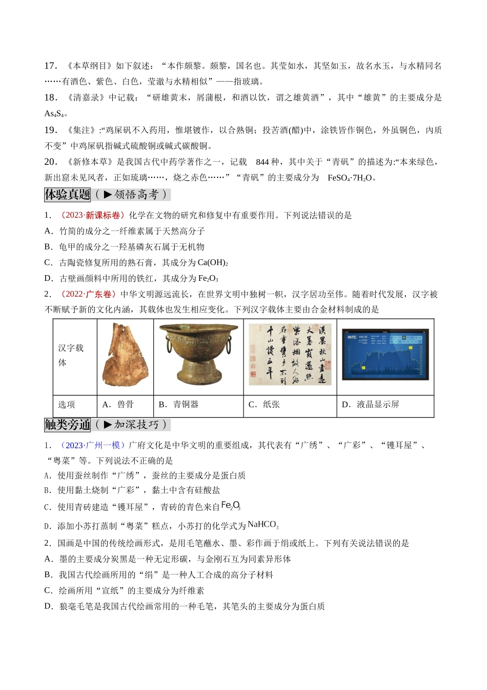 第02讲 化学与传统文化（讲义通关）（原卷版）.docx_第2页