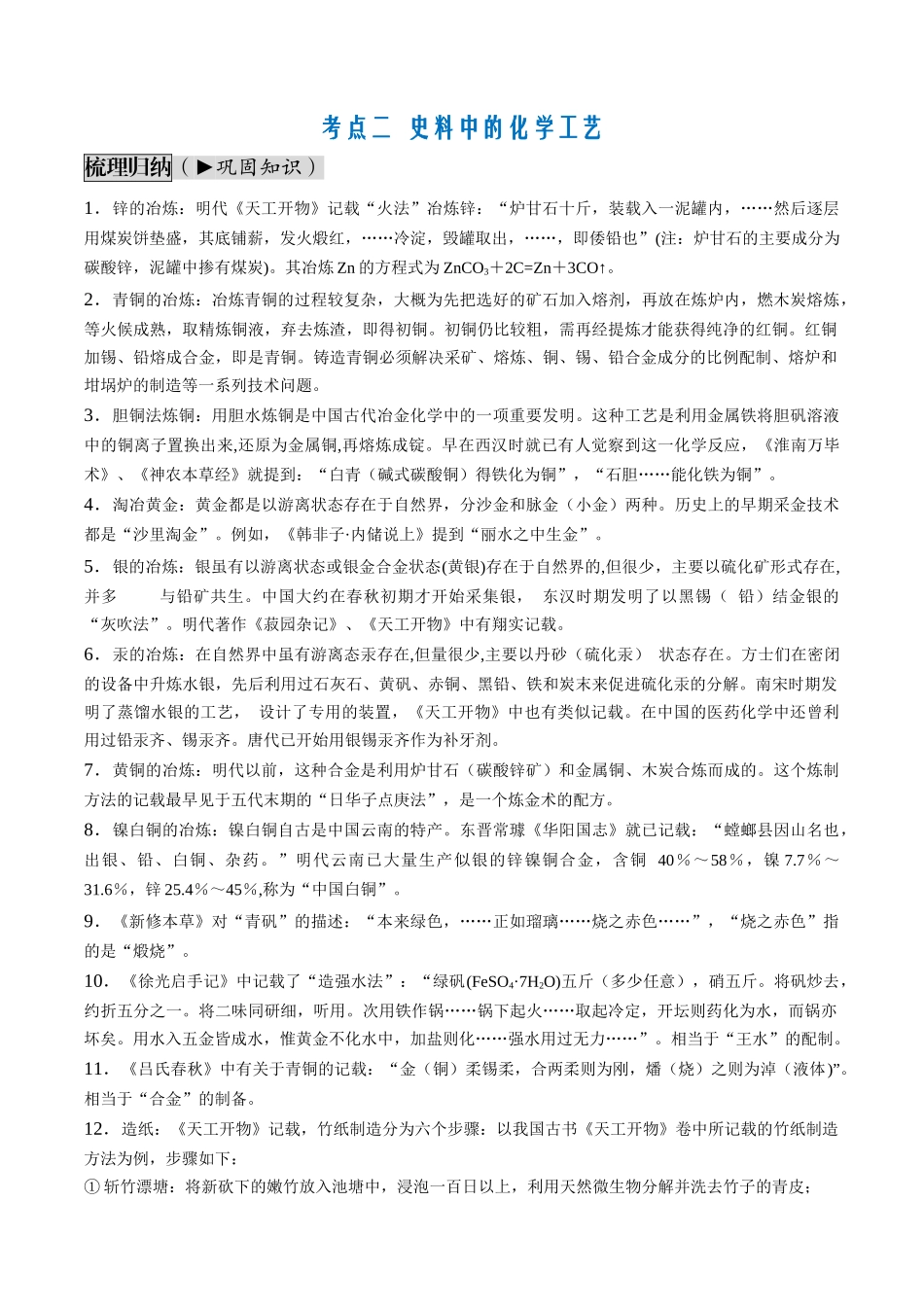 第02讲 化学与传统文化（讲义通关）（原卷版）.docx_第3页