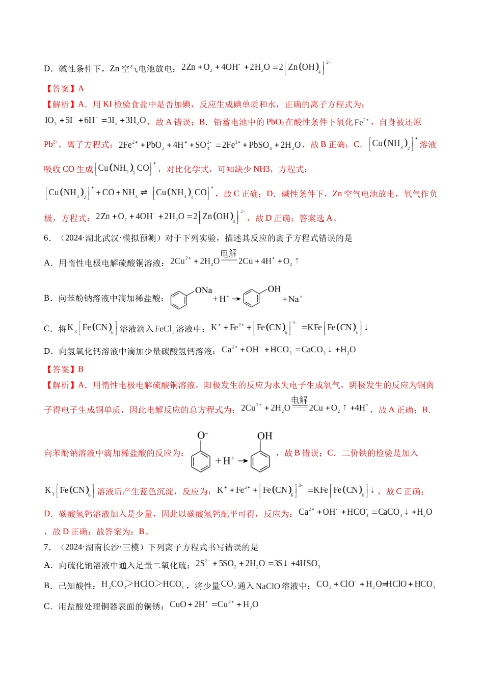 第02讲 离子反应、离子方程式（练习）（教师版）.docx_第3页