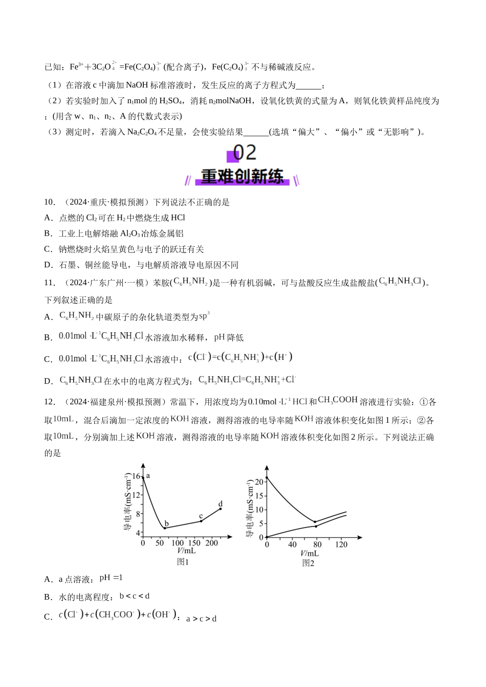 第02讲 离子反应、离子方程式（练习）（学生版）.docx_第3页