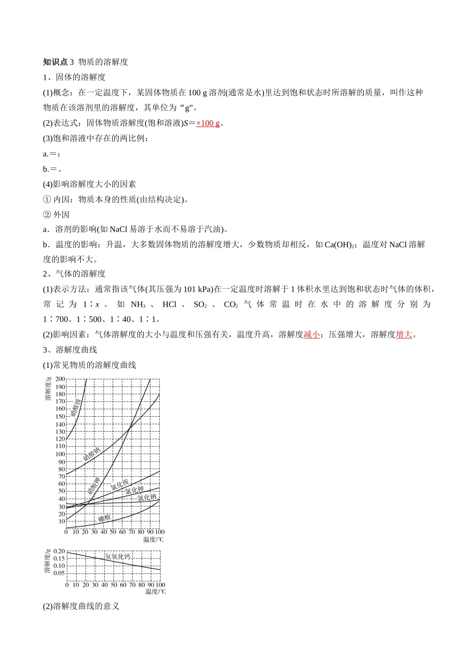第02讲 物质的量浓度与溶液的配制（讲义）（解析版）.docx_第3页