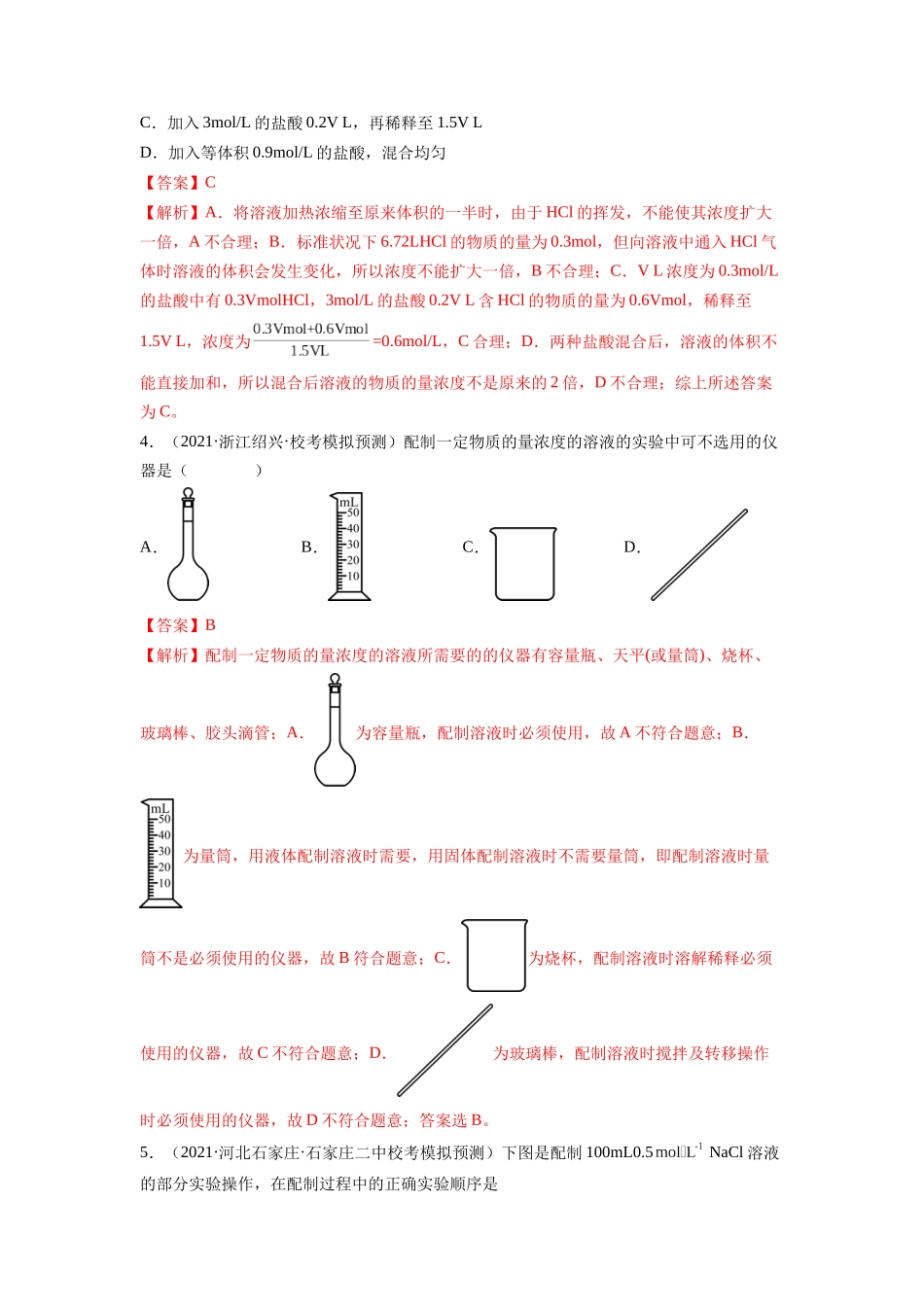 第02讲 物质的量浓度与溶液的配制（练习）（解析版）.docx_第2页