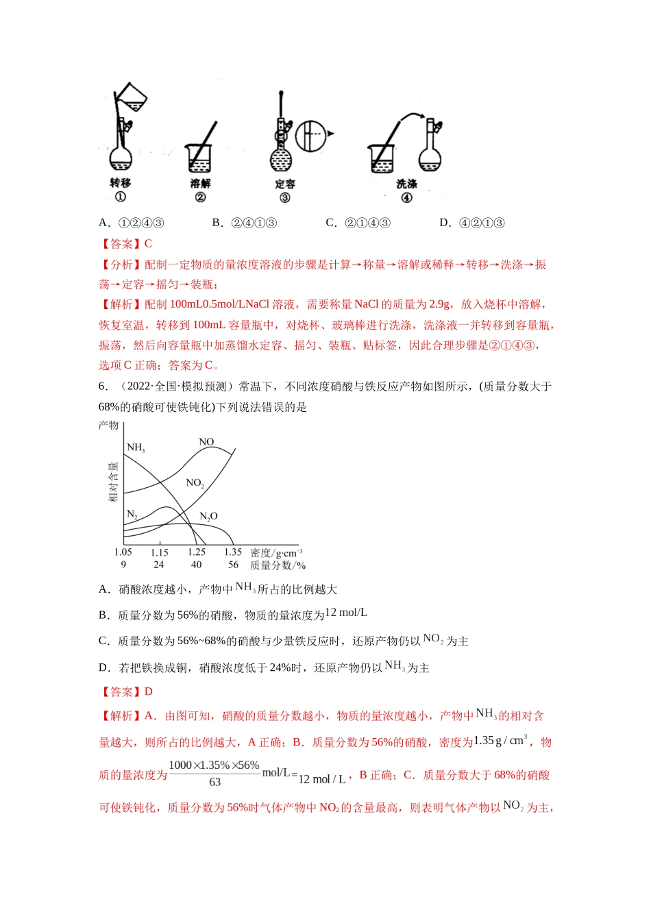 第02讲 物质的量浓度与溶液的配制（练习）（解析版）.docx_第3页