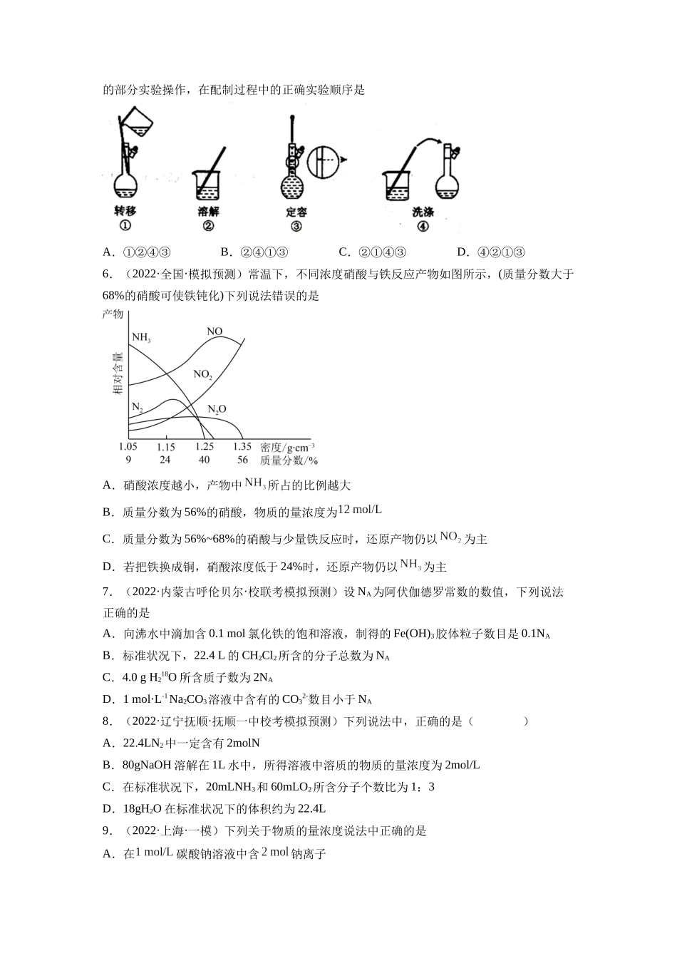 第02讲 物质的量浓度与溶液的配制（练习）（原卷版）.docx_第2页