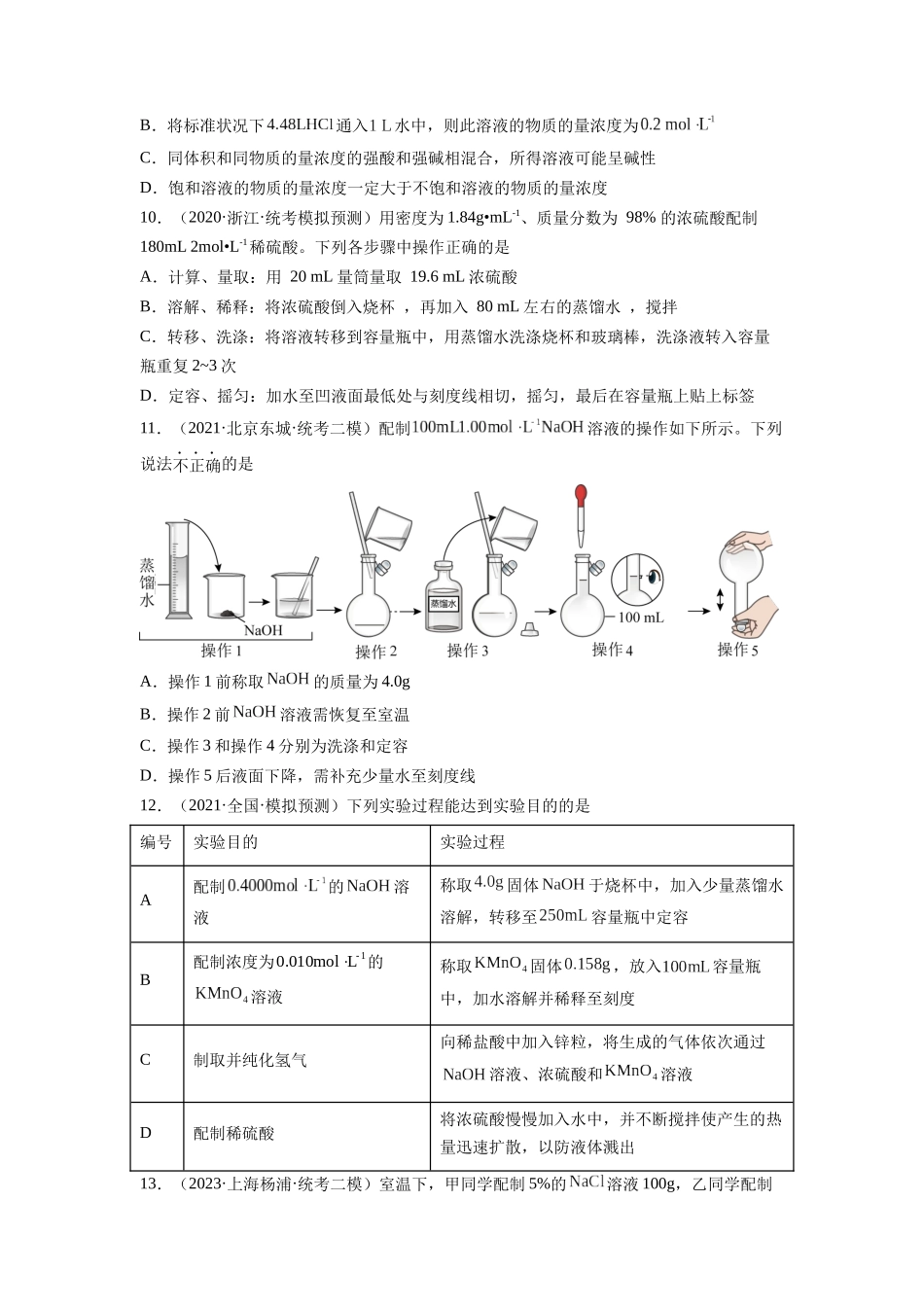 第02讲 物质的量浓度与溶液的配制（练习）（原卷版）.docx_第3页