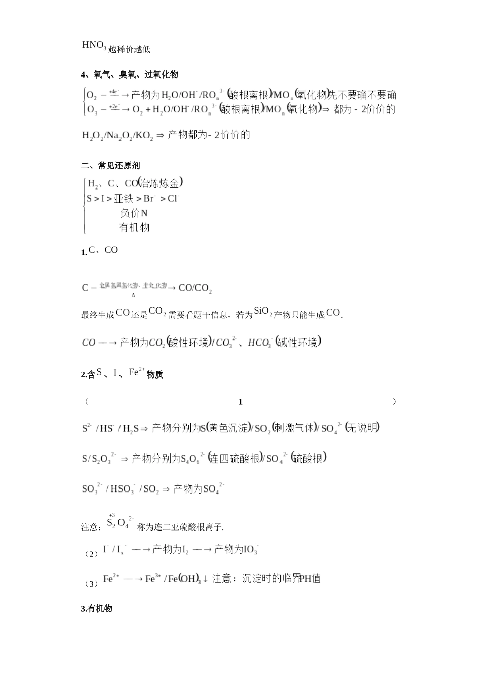 第02讲 氧化还原反应及陌生方程式的书写（拔高）-（学生版）.docx_第2页