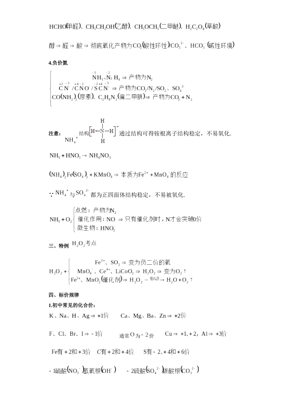 第02讲 氧化还原反应及陌生方程式的书写（拔高）-（学生版）.docx_第3页