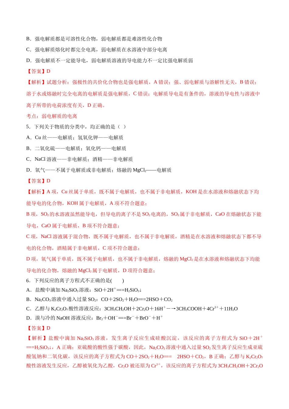 第2讲 离子反应 离子方程式（分层练习）-（解析版）.docx_第2页