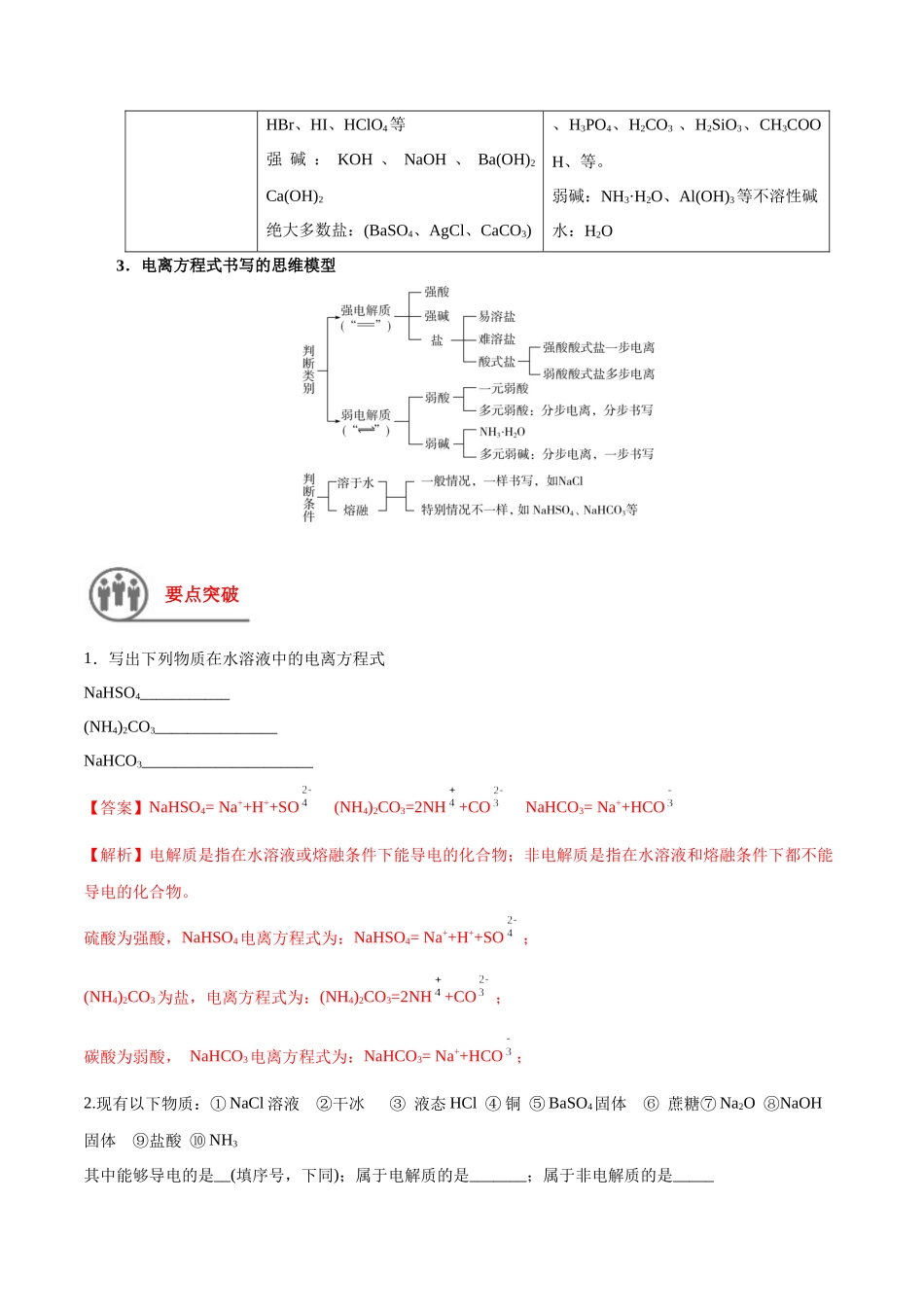 第2讲 离子反应 离子方程式（讲义）-（解析版）.docx_第2页