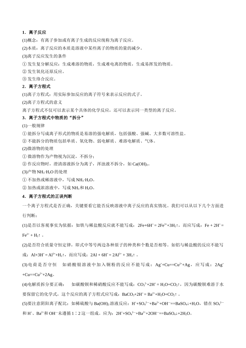 第2讲 离子反应 离子方程式（讲义）-（原卷版）.docx_第3页