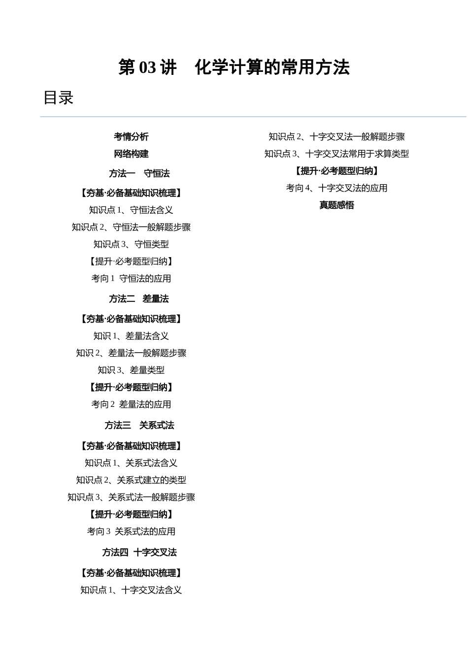 第03讲 化学计算的常用方法（讲义）（解析版）.docx_第1页