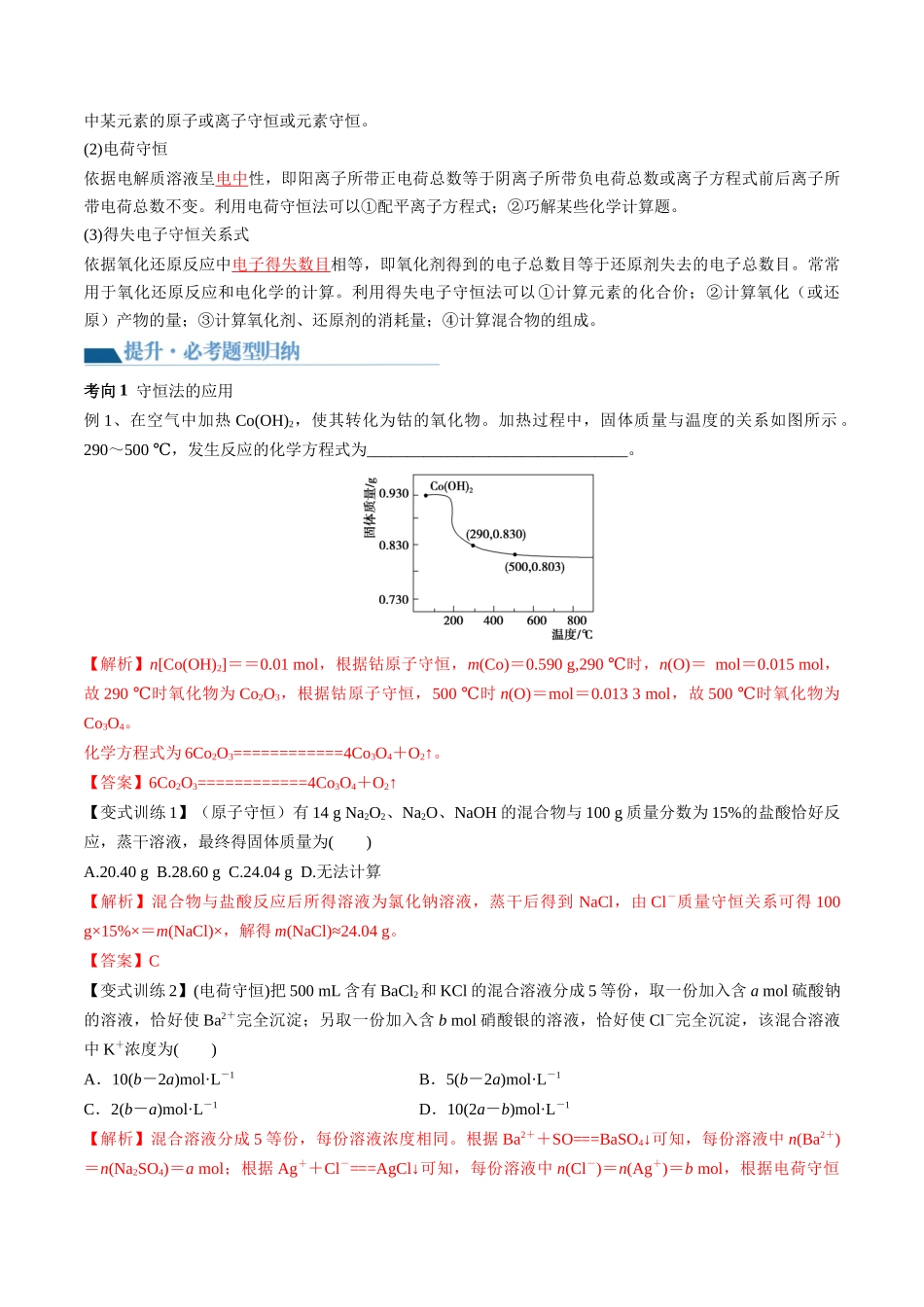 第03讲 化学计算的常用方法（讲义）（解析版）.docx_第3页