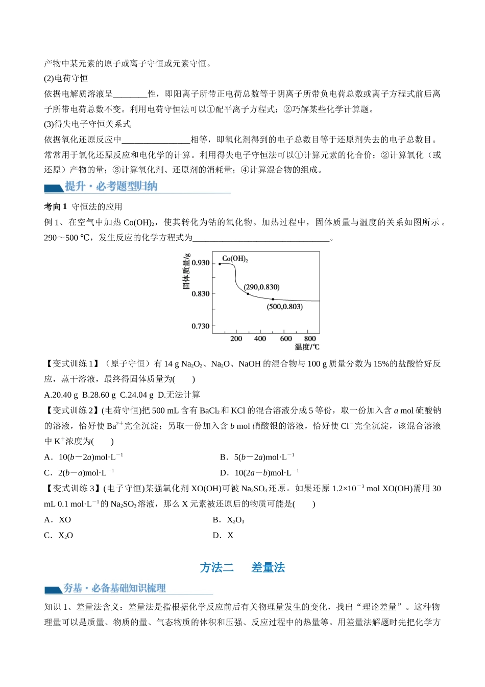 第03讲 化学计算的常用方法（讲义）（原卷版）.docx_第3页