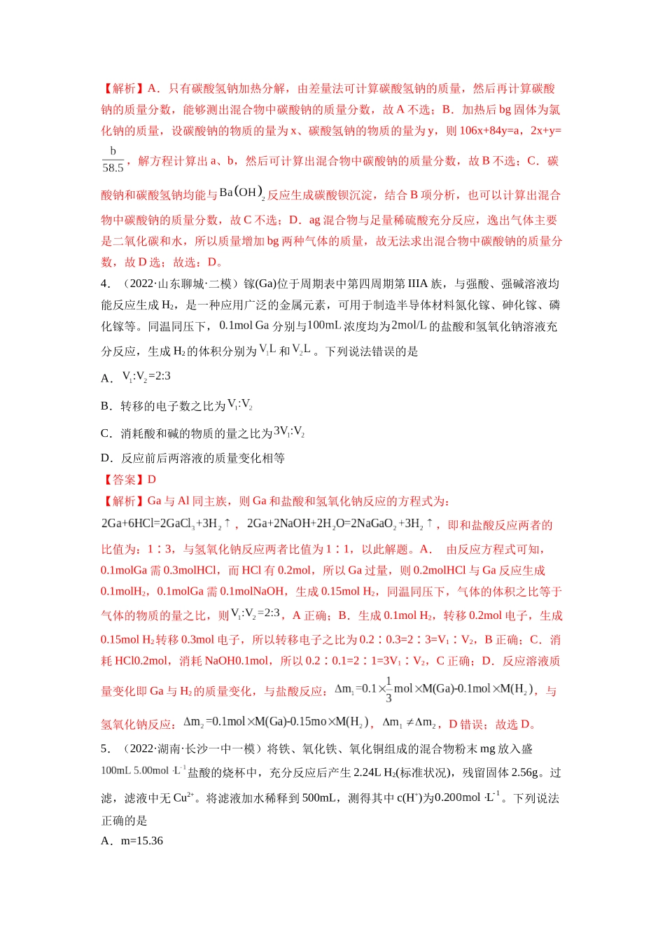 第03讲 化学计算的常用方法（练习）（解析版）.docx_第2页