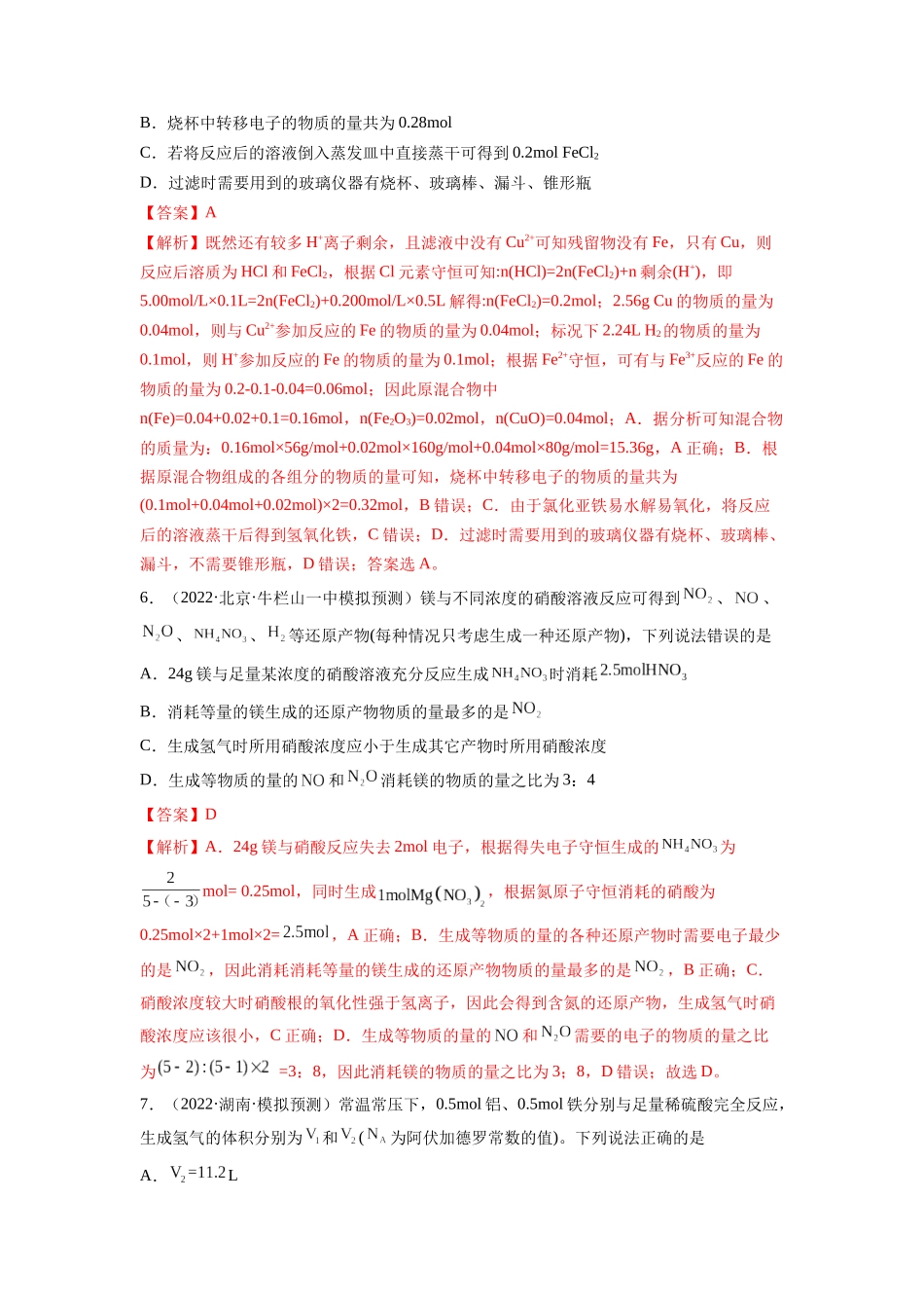 第03讲 化学计算的常用方法（练习）（解析版）.docx_第3页