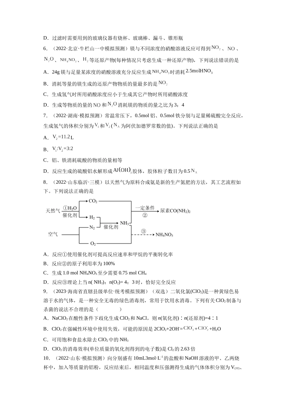第03讲 化学计算的常用方法（练习）（原卷版）.docx_第2页