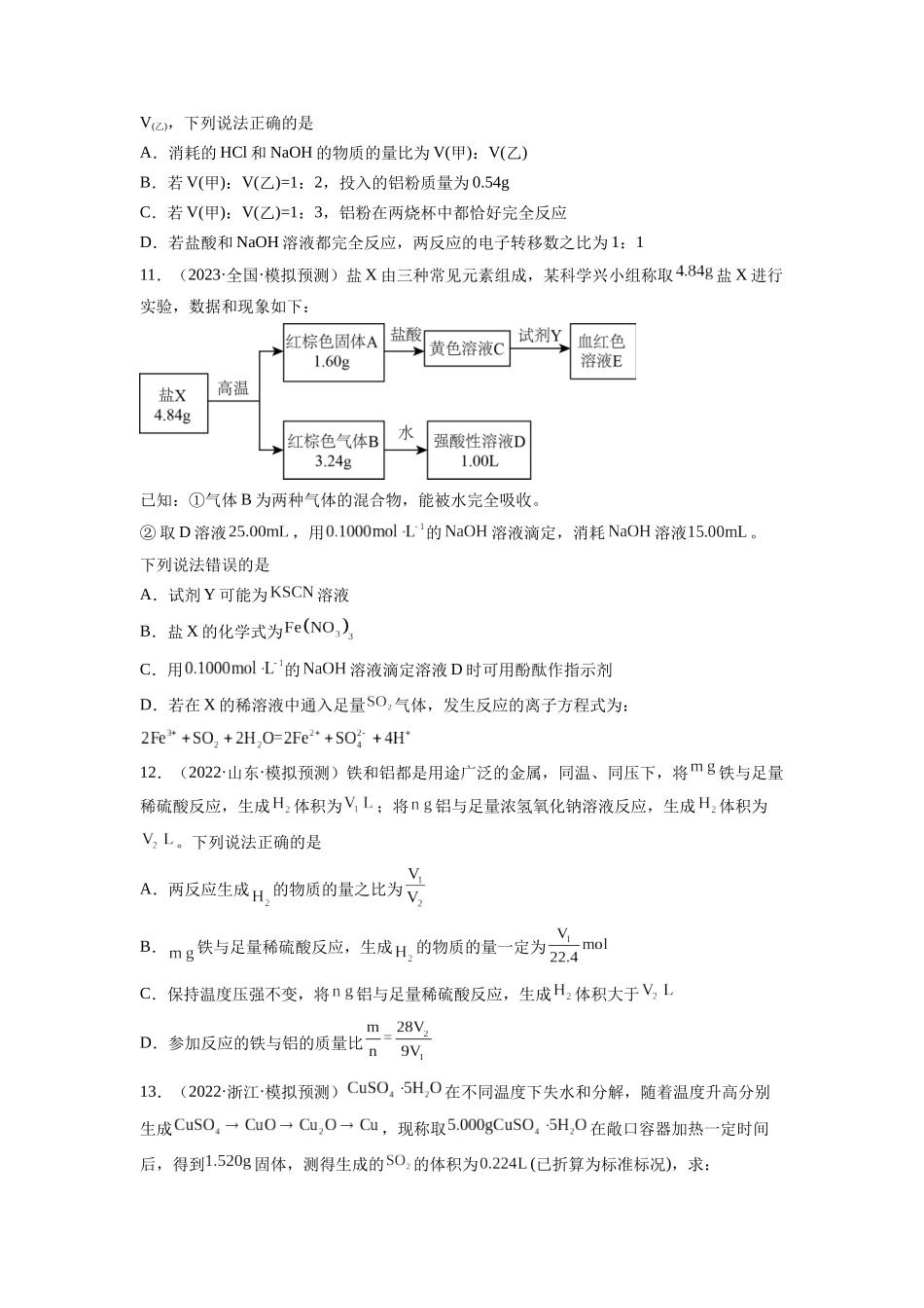 第03讲 化学计算的常用方法（练习）（原卷版）.docx_第3页