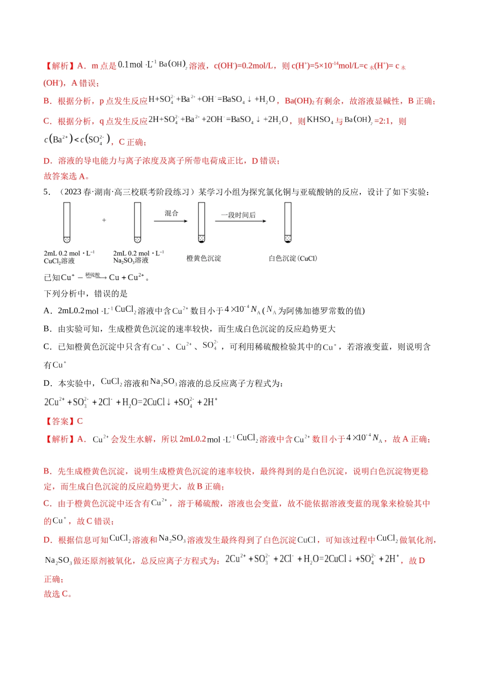 第03讲 离子反应（分类突破）（解析版）.docx_第3页