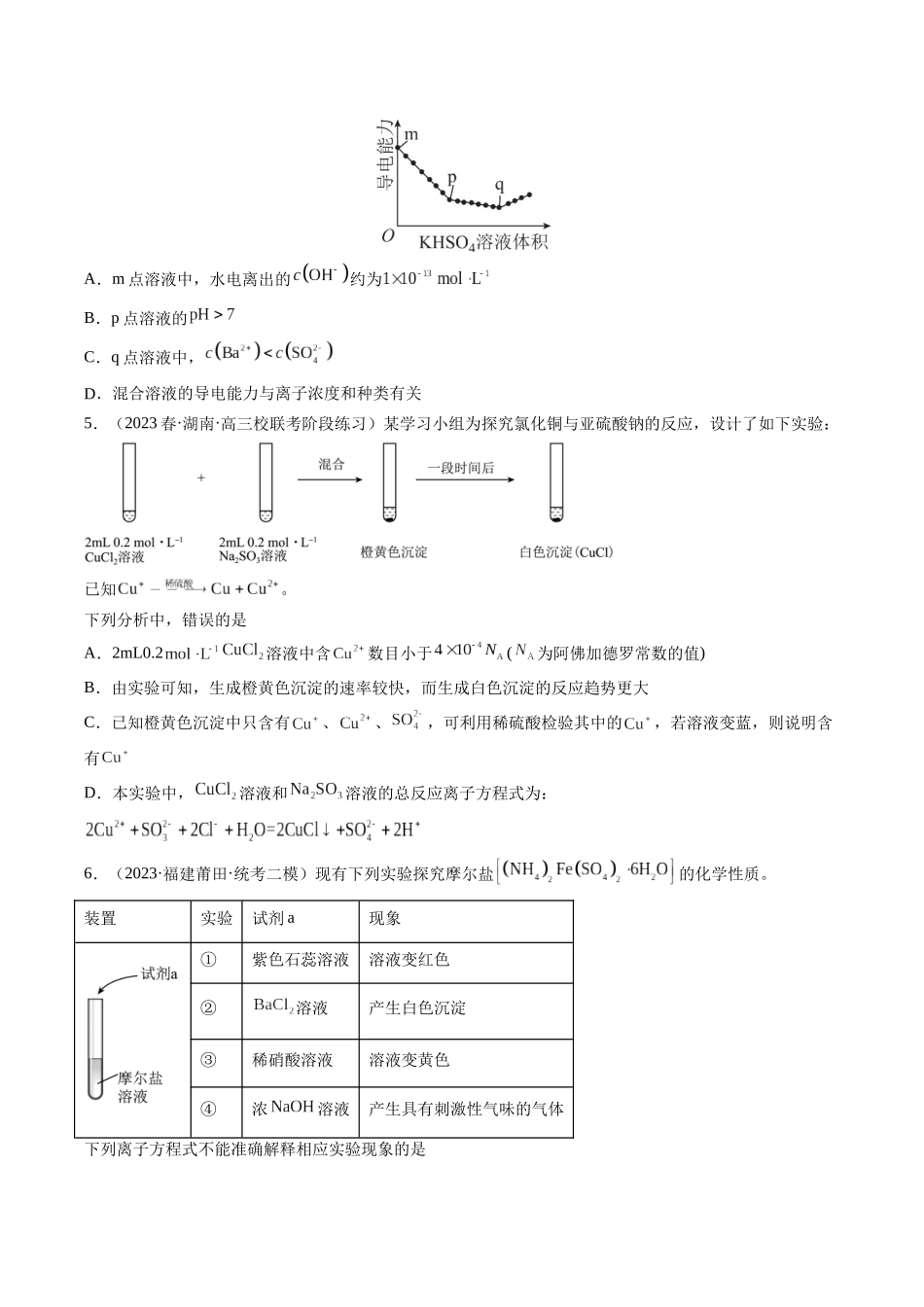 第03讲 离子反应（分类突破）（原卷版）.docx_第2页