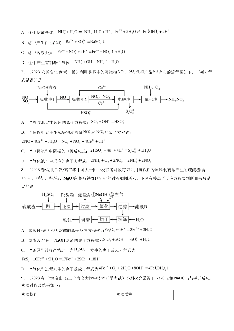第03讲 离子反应（分类突破）（原卷版）.docx_第3页