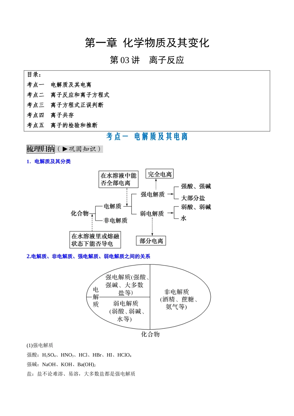 第03讲 离子反应（讲义通关）（原卷版）.docx_第1页
