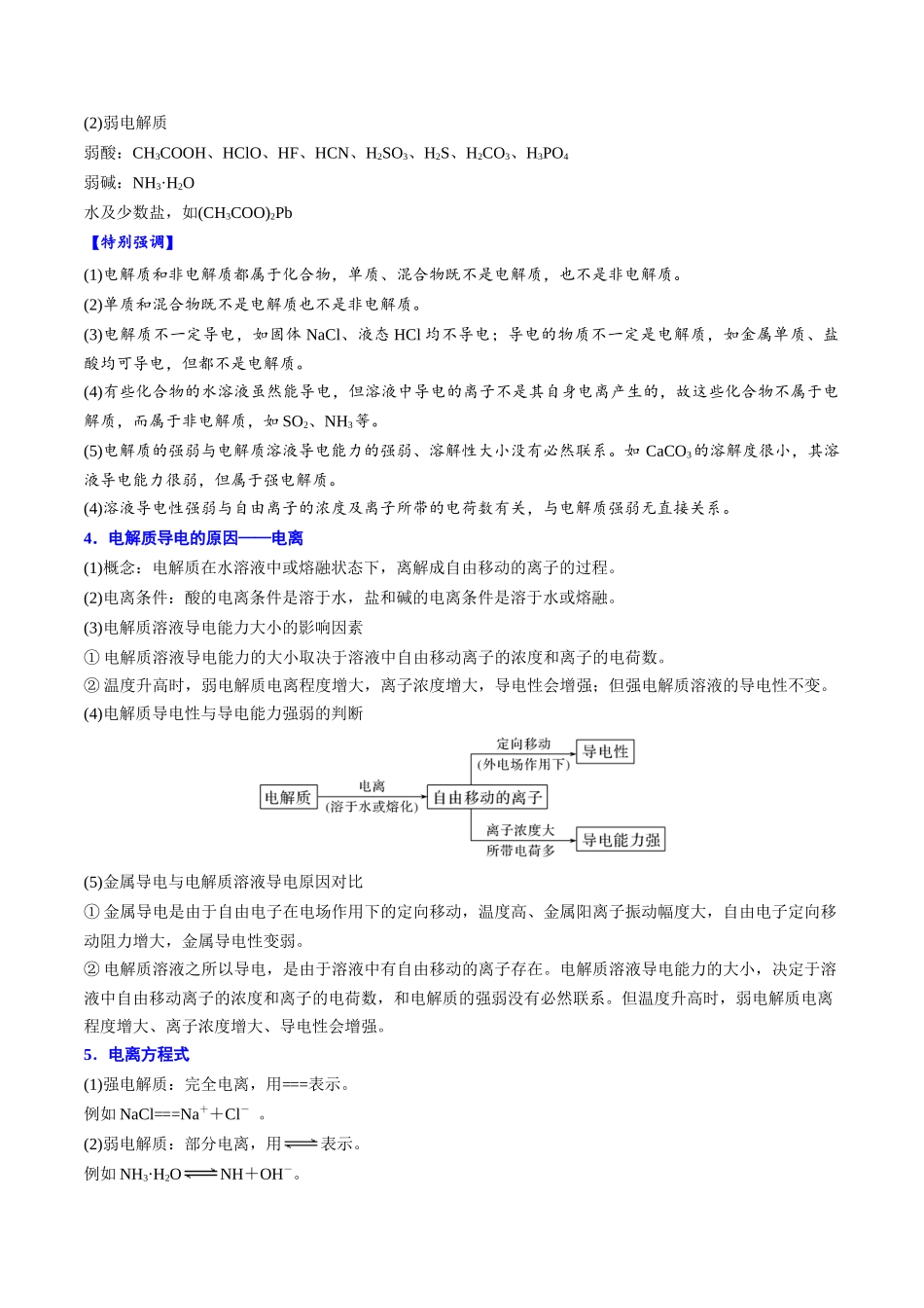 第03讲 离子反应（讲义通关）（原卷版）.docx_第2页