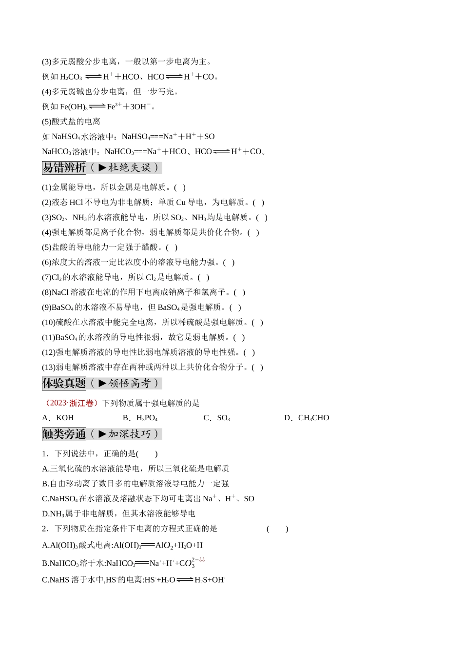 第03讲 离子反应（讲义通关）（原卷版）.docx_第3页