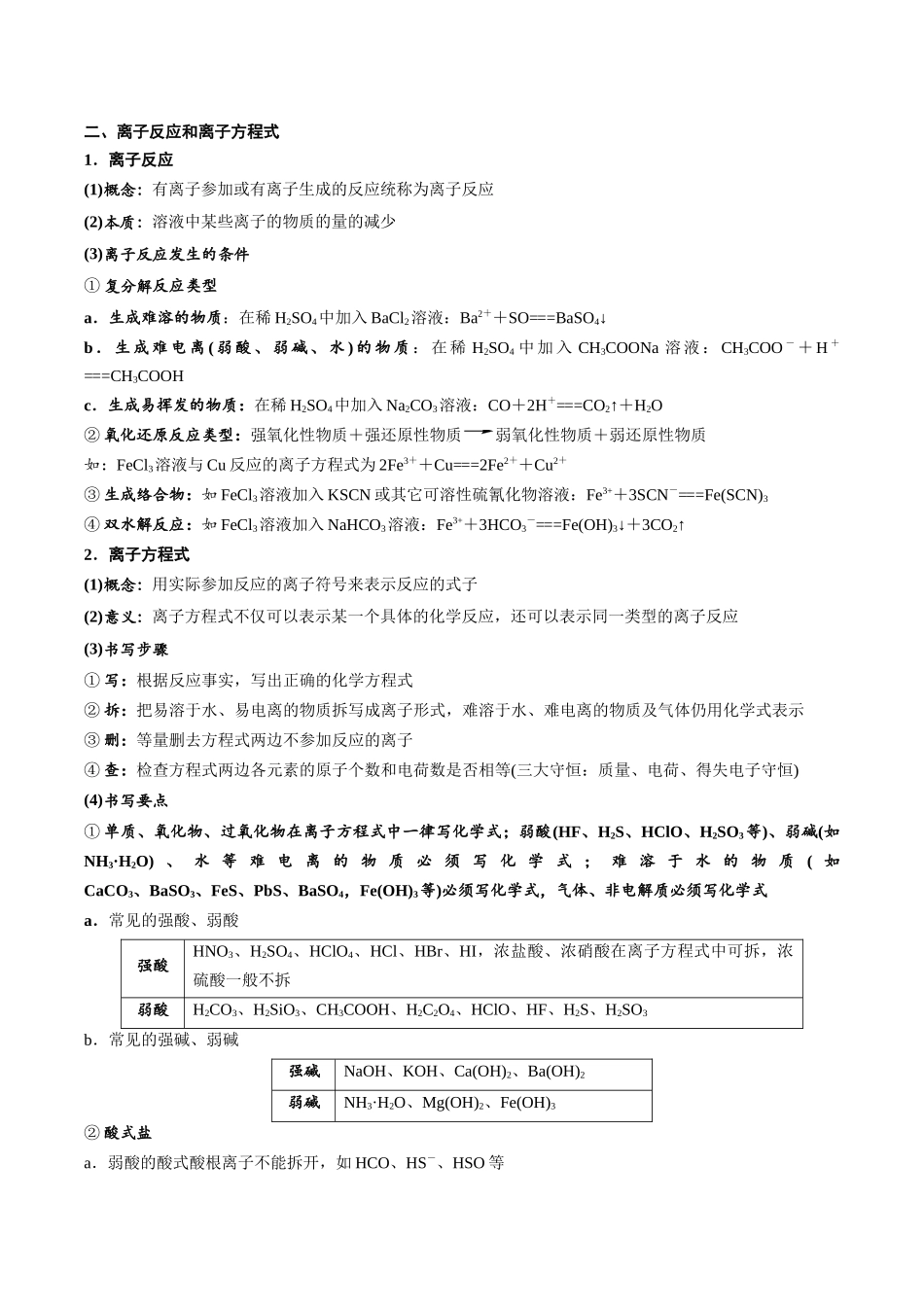 第03讲 离子反应及离子方程式-（教师版）.docx_第3页