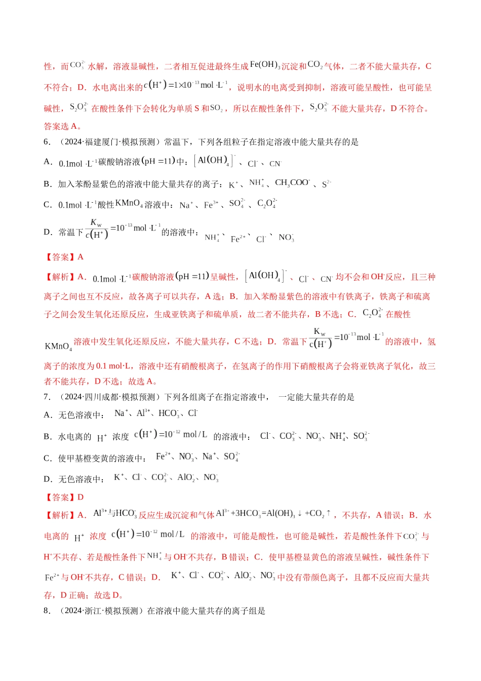 第03讲 离子共存、离子的检验与推断（练习）（教师版）.docx_第3页