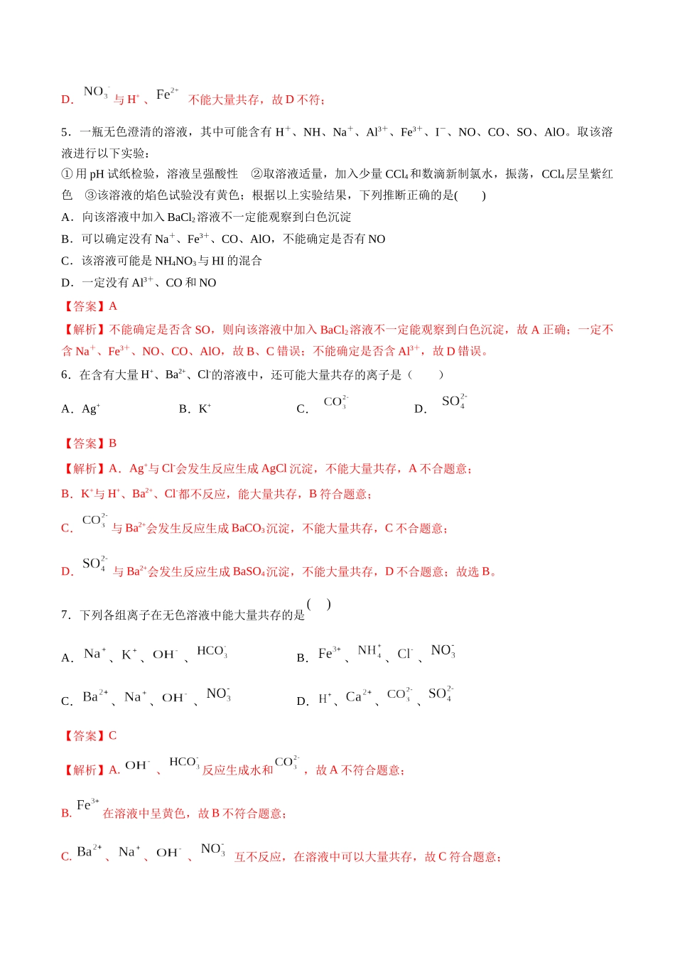 第3讲 离子反应的应用（分层练习）-（解析版）.docx_第3页