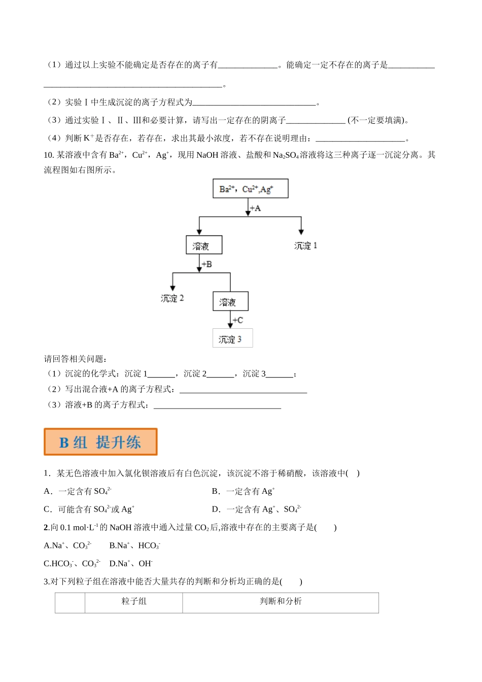 第3讲 离子反应的应用（分层练习）-（原卷版）.docx_第3页