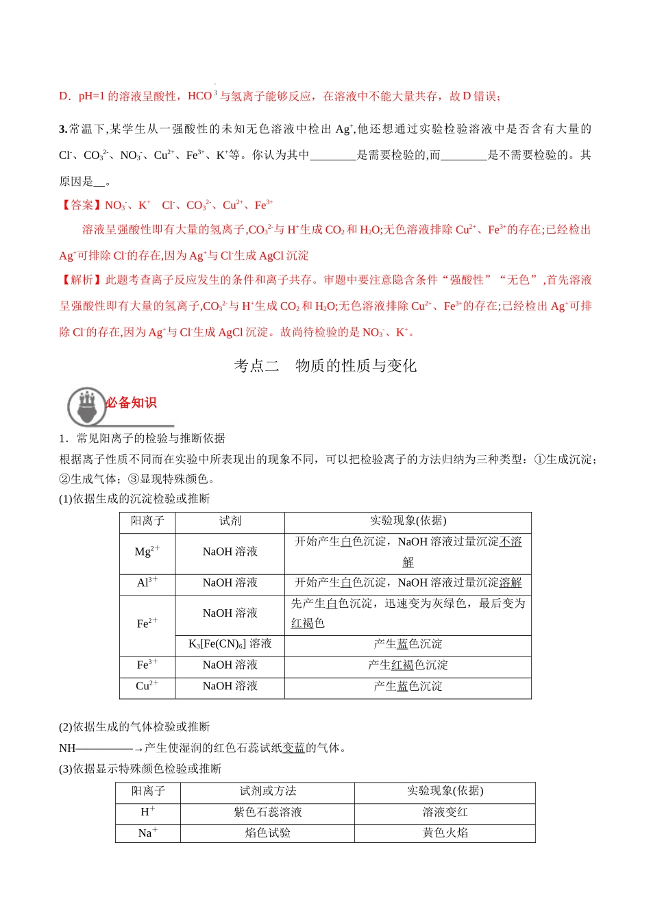 第3讲 离子反应的应用（讲义）-（解析版）.docx_第3页