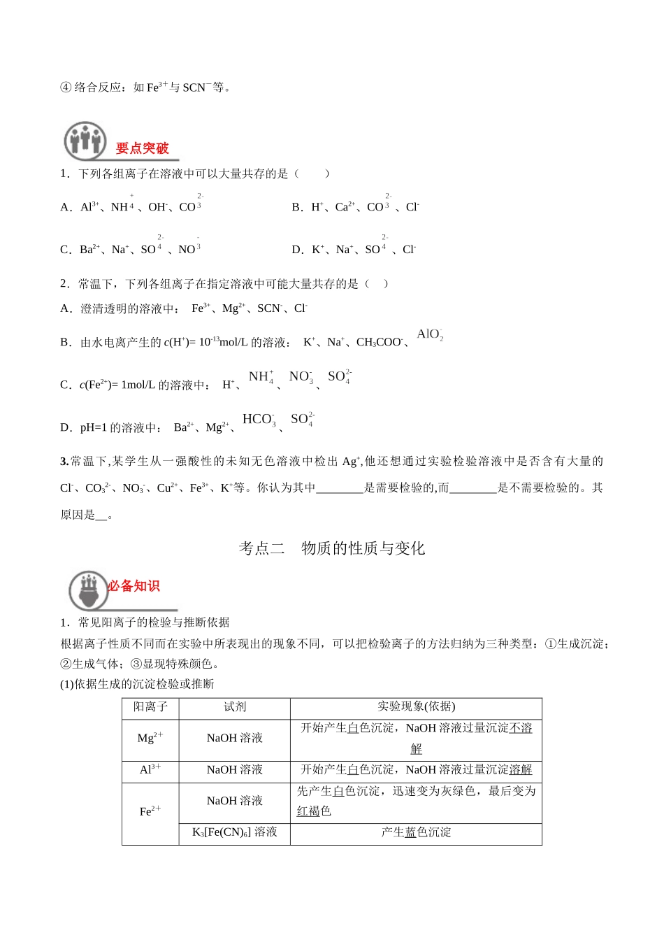 第3讲 离子反应的应用（讲义）-（原卷版）.docx_第2页