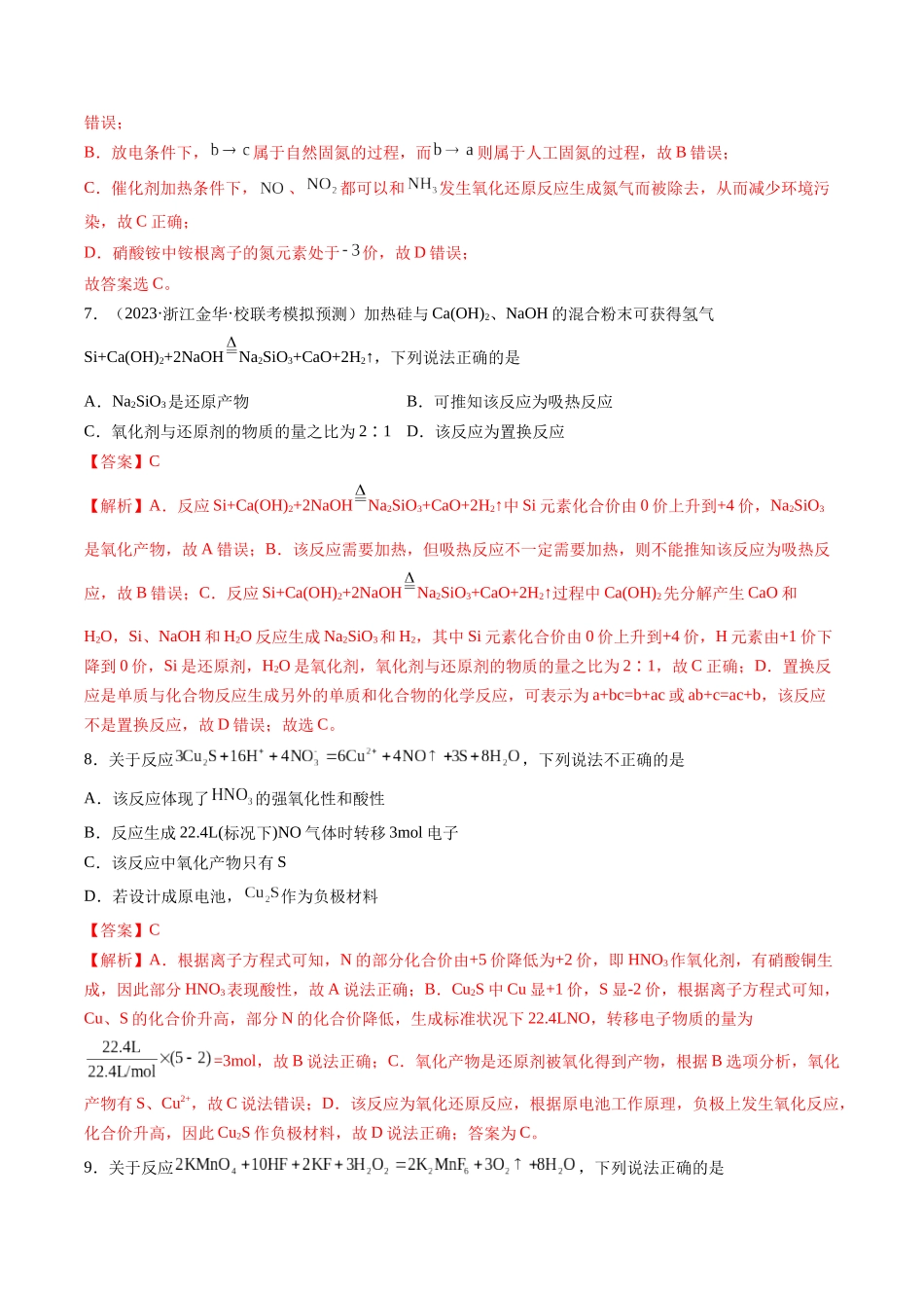 第04讲  氧化还原反应的概念和规律（分类突破）（解析版）.docx_第3页