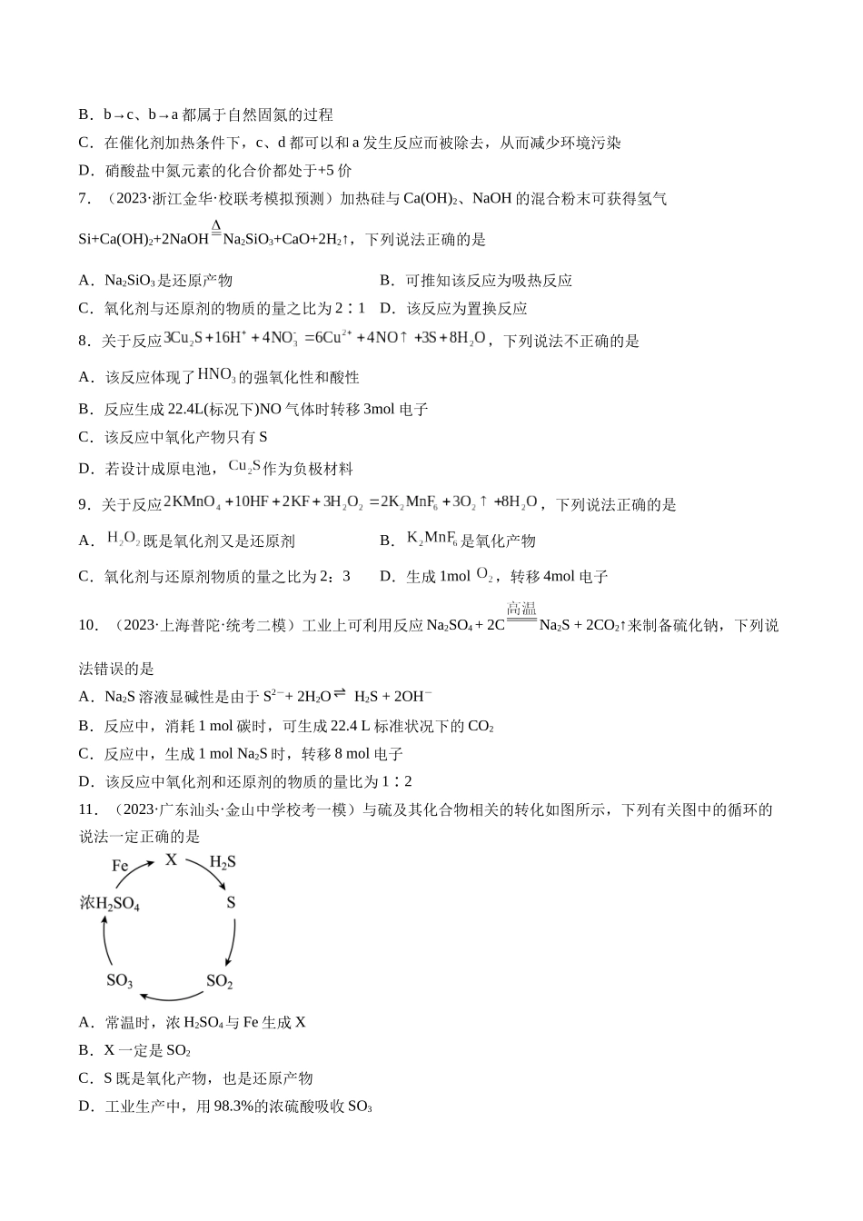 第04讲  氧化还原反应的概念和规律（分类突破）（原卷版）.docx_第2页