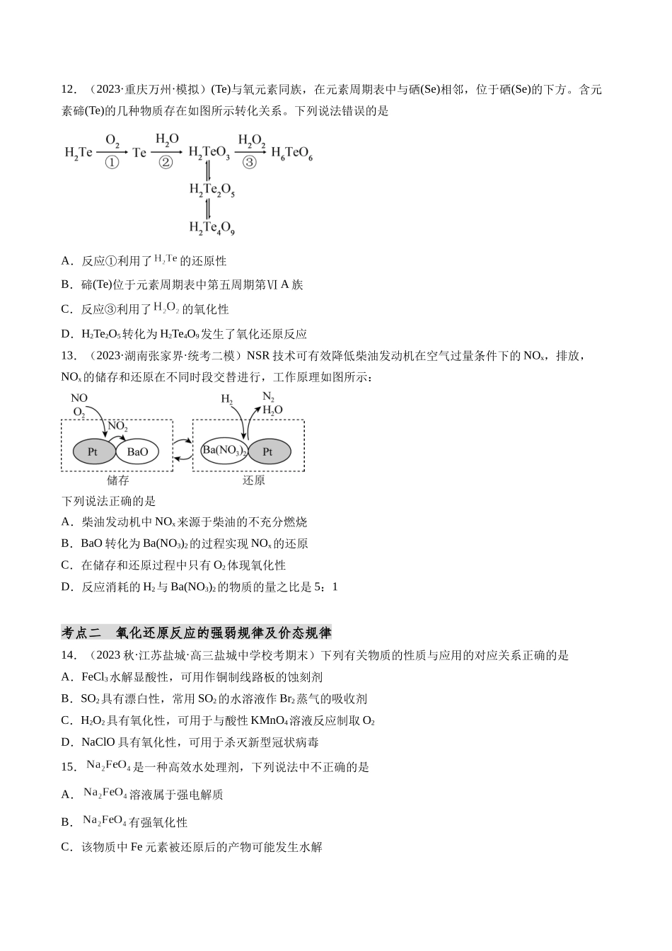 第04讲  氧化还原反应的概念和规律（分类突破）（原卷版）.docx_第3页