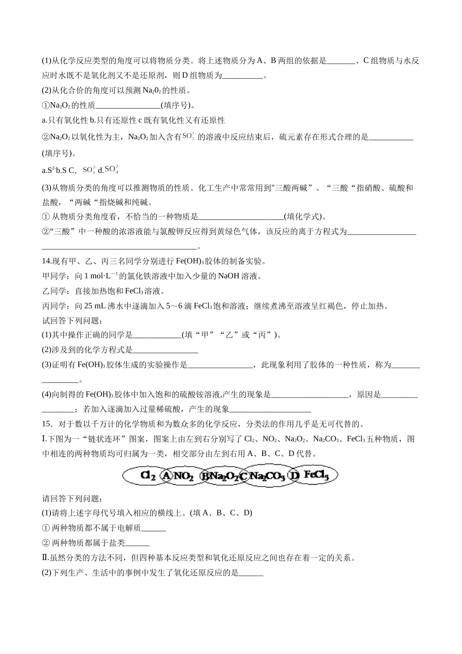 第04讲 物质的组成、性质和分类（练习）（原卷版）.docx_第3页