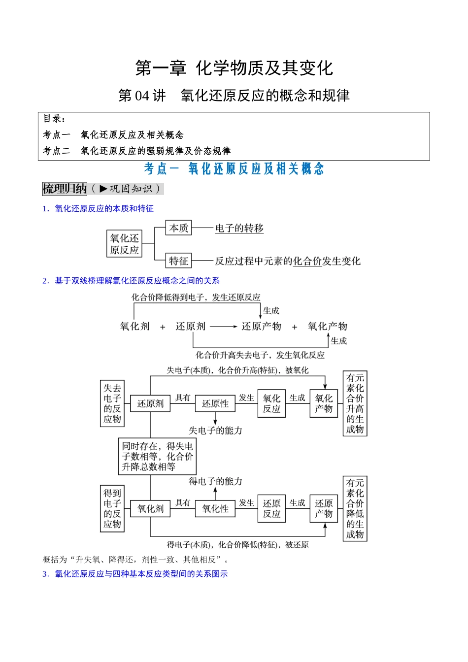 第04讲 氧化还原反应的概念和规律（讲义通关）（解析版）.docx_第1页