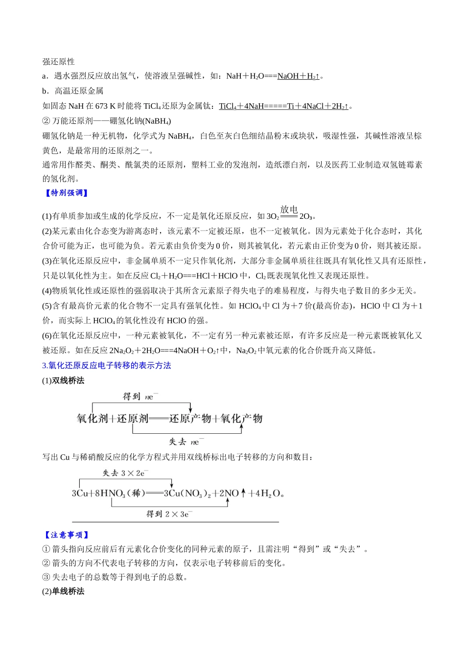 第04讲 氧化还原反应的概念和规律（讲义通关）（解析版）.docx_第3页