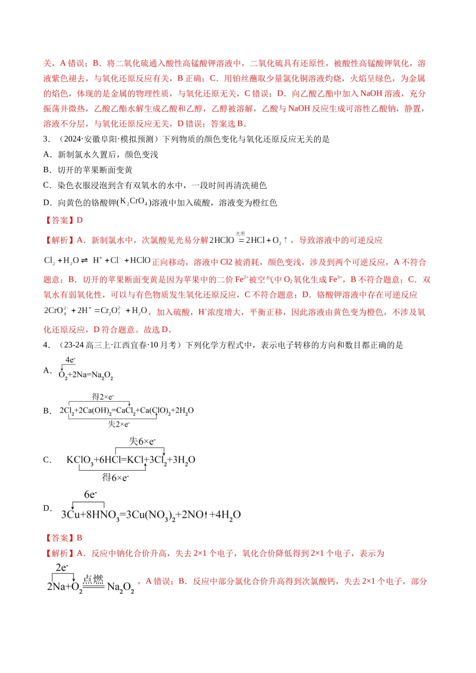 第04讲 氧化还原反应的基本概念和规律（练习）（教师版）.docx_第2页