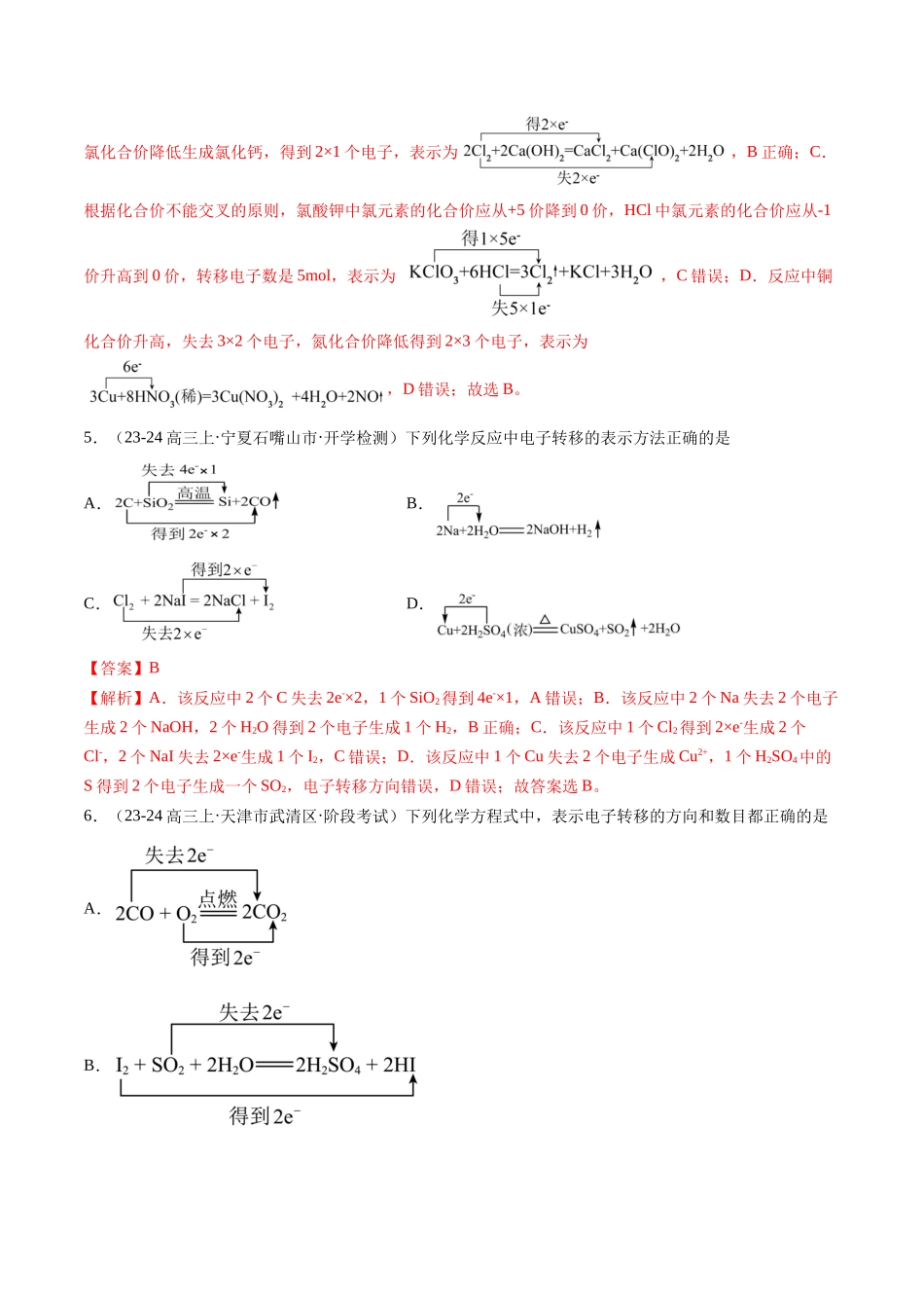 第04讲 氧化还原反应的基本概念和规律（练习）（教师版）.docx_第3页