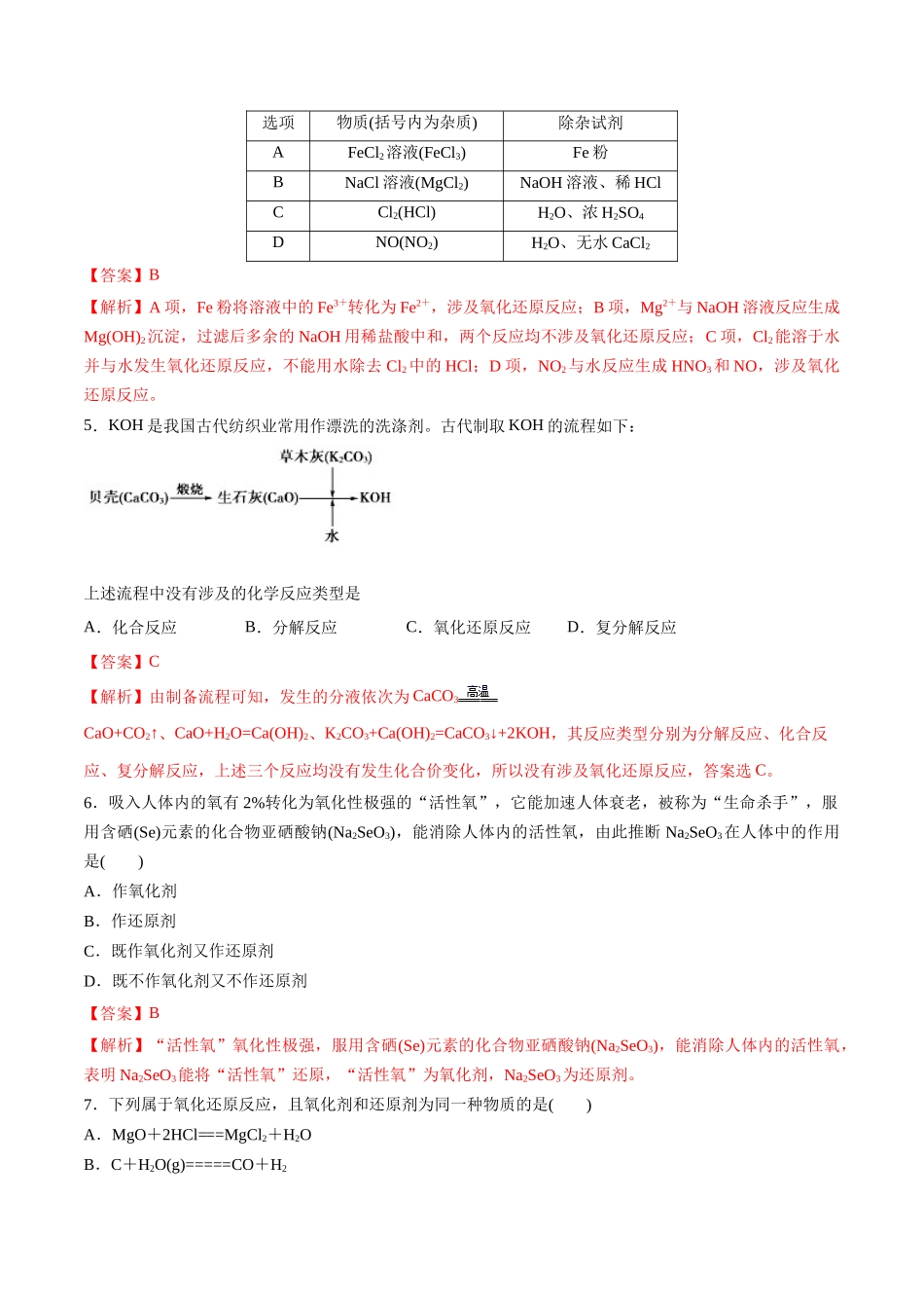 第4讲 氧化还原反应的基本概念（分层练习）-（解析版）.docx_第2页