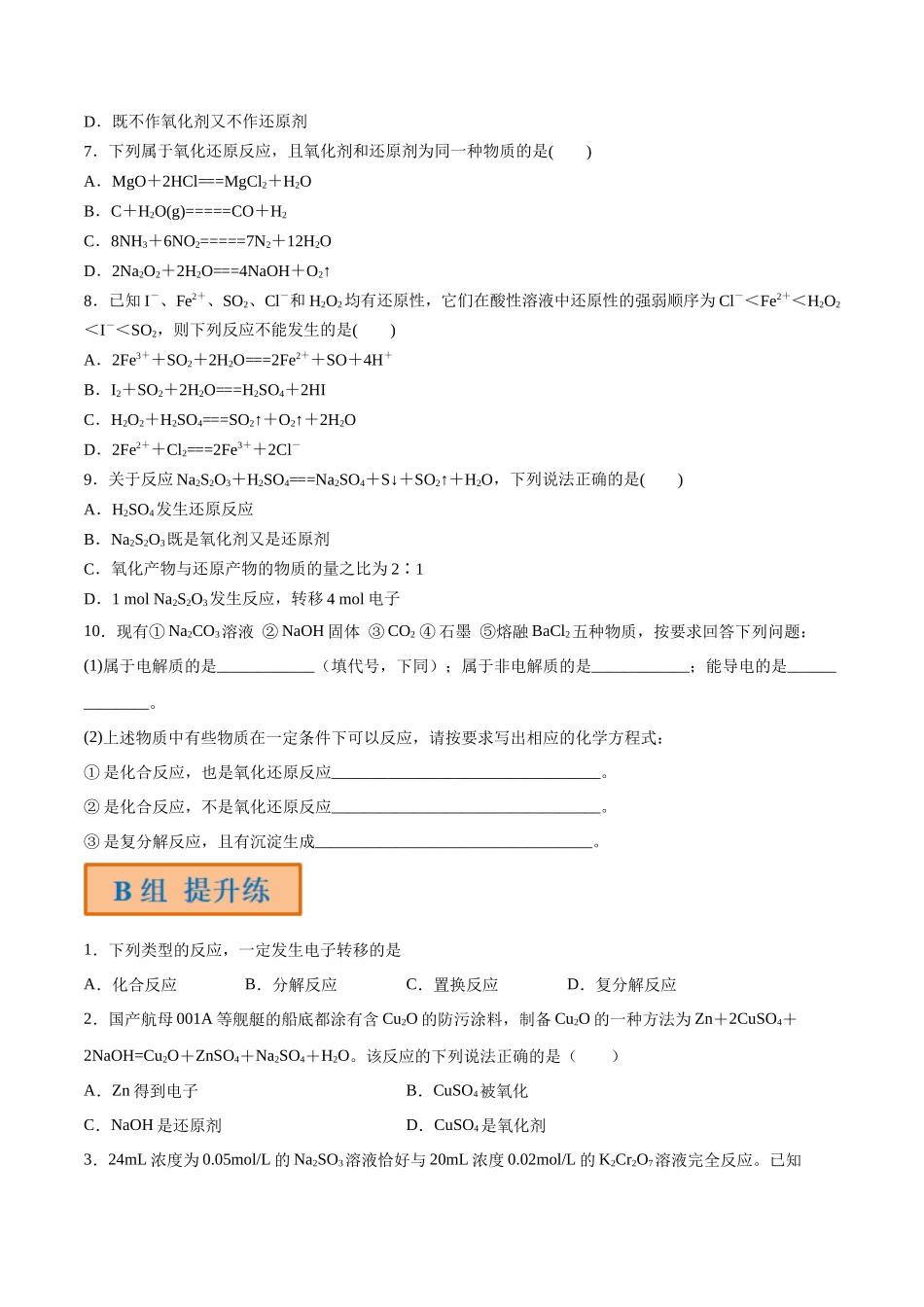 第4讲 氧化还原反应的基本概念（分层练习）-（原卷版）.docx_第2页