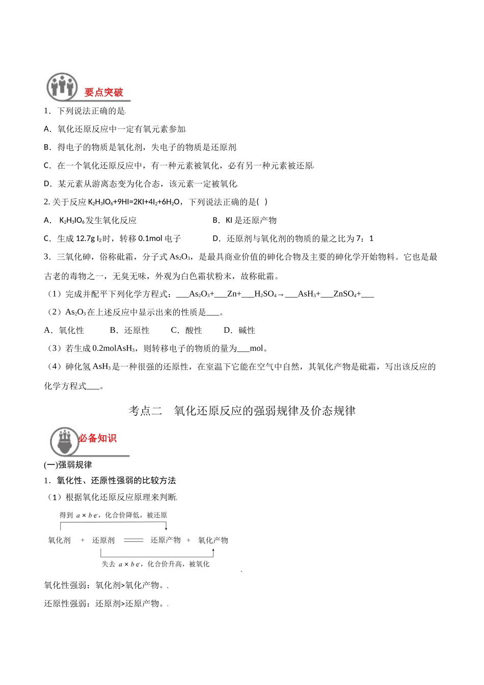 第4讲 氧化还原反应的基本概念（讲义）-（原卷版）(2).docx_第3页