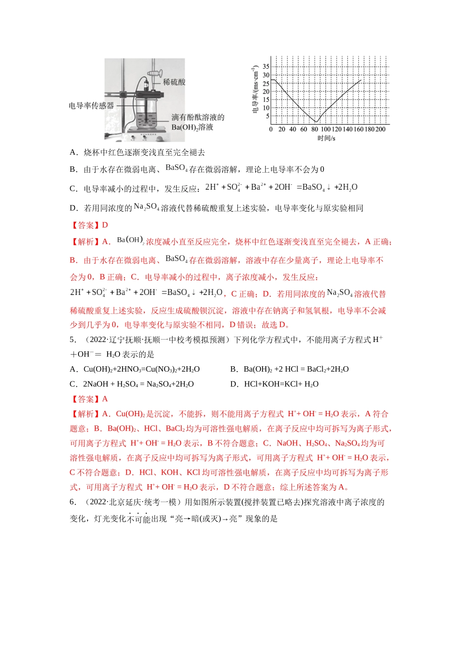 第05讲 离子反应 离子方程式（练习）（解析版）.docx_第2页