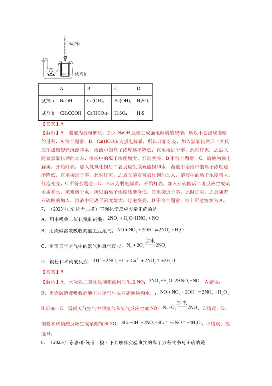 第05讲 离子反应 离子方程式（练习）（解析版）.docx_第3页