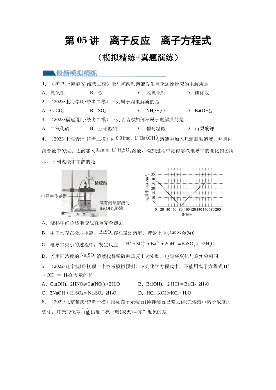第05讲 离子反应 离子方程式（练习）（原卷版）.docx_第1页