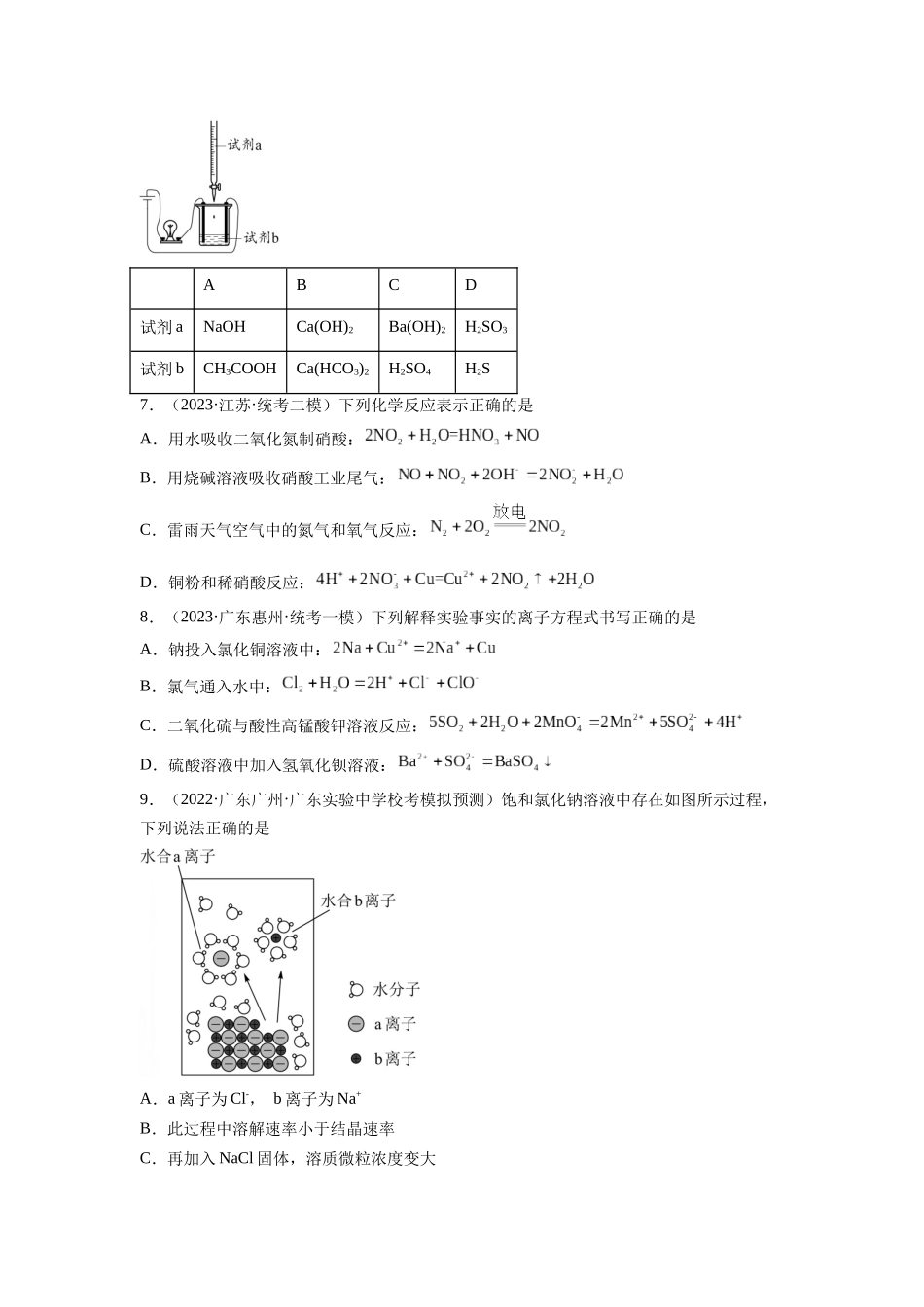第05讲 离子反应 离子方程式（练习）（原卷版）.docx_第2页